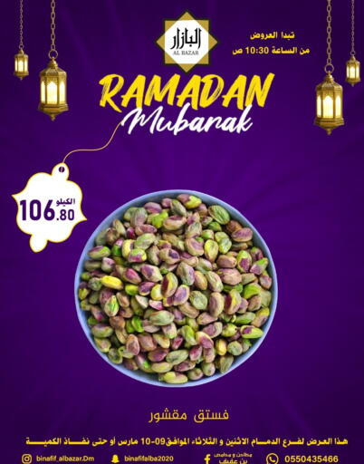 available at Bin Afif Bazaar in KSA, Saudi Arabia, Saudi - Dammam