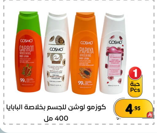 Papaya Carrot available at تخفيضات العائلة in مملكة العربية السعودية, السعودية, سعودية - المنطقة الشرقية