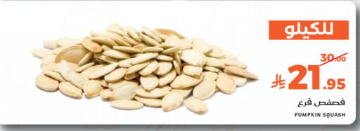 Pumpkin Squash available at ميرا مارت مول in مملكة العربية السعودية, السعودية, سعودية - جدة