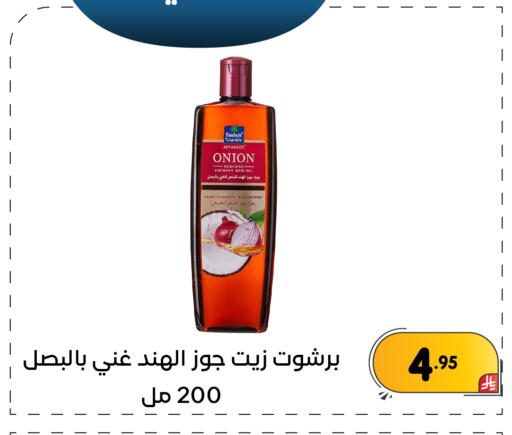 Coconut Onion available at تخفيضات العائلة in مملكة العربية السعودية, السعودية, سعودية - المنطقة الشرقية