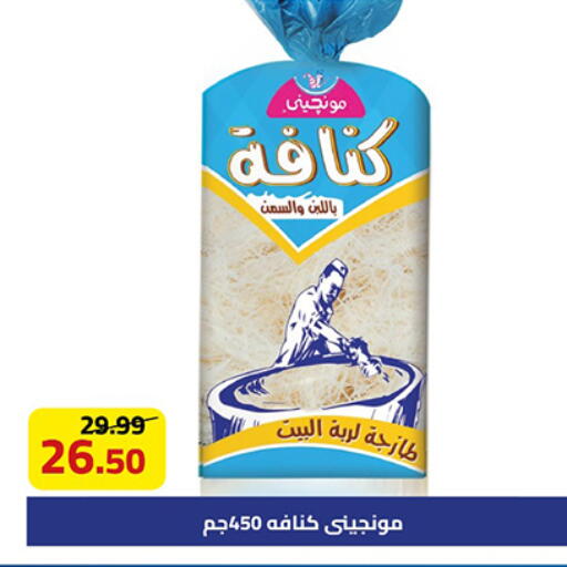 available at جراندي هايبر ماركت in Egypt - القاهرة