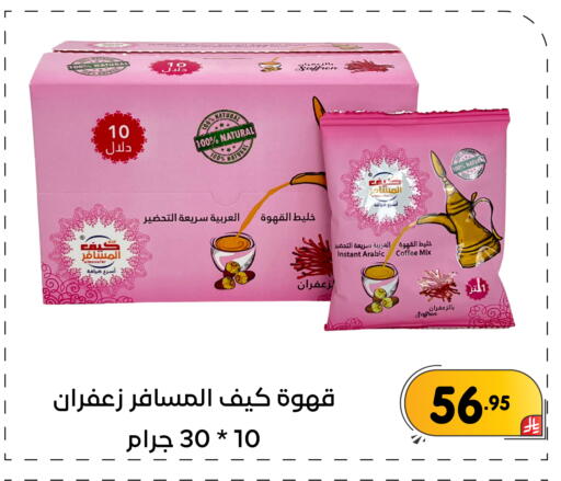 Saffron available at تخفيضات العائلة in مملكة العربية السعودية, السعودية, سعودية - المنطقة الشرقية