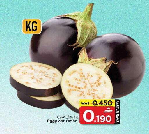 Eggplant from Oman available at MARK & SAVE in Oman - Muscat