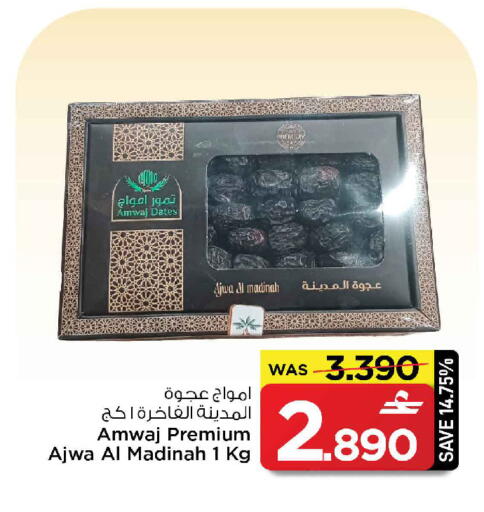 available at MARK & SAVE in Oman - Sohar