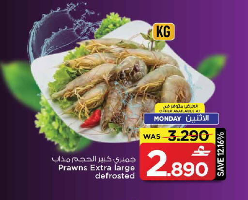 available at MARK & SAVE in Oman - Sohar