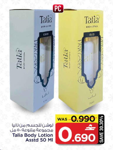 available at مارك & سايف in عُمان - صُحار‎