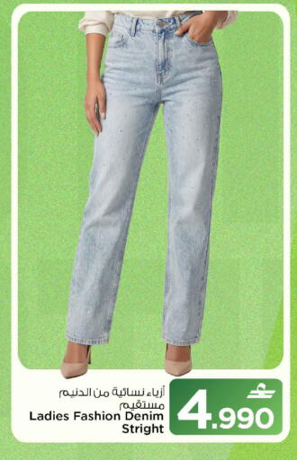 available at MARK & SAVE in Oman - Sohar