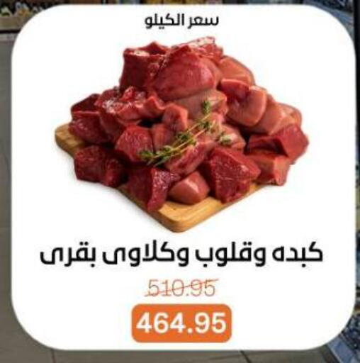 available at بيت الجملة in Egypt - القاهرة