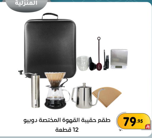 available at تخفيضات العائلة in مملكة العربية السعودية, السعودية, سعودية - المنطقة الشرقية