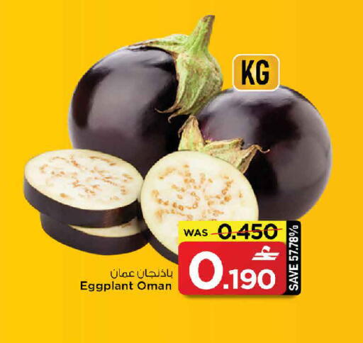Eggplant from Oman available at MARK & SAVE in Oman - Muscat