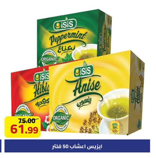 Anise available at Grandy Hypermarket in Egypt - Cairo