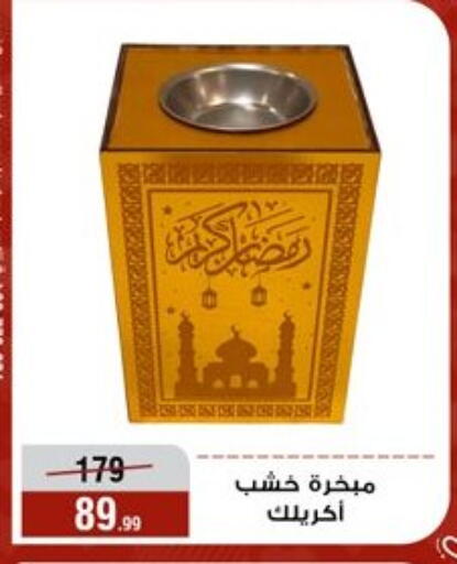 available at Al Morshedy  in Egypt - Cairo