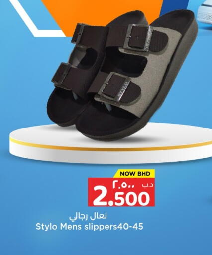 available at نستو in البحرين