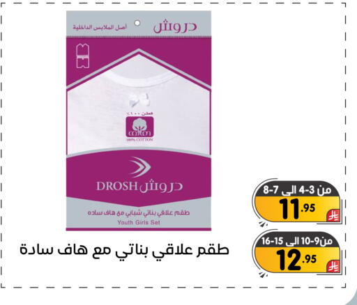 available at تخفيضات العائلة in مملكة العربية السعودية, السعودية, سعودية - المنطقة الشرقية