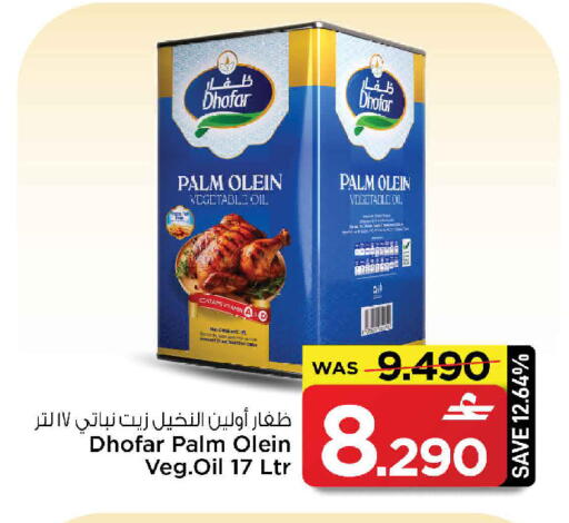 available at مارك & سايف in عُمان - صُحار‎