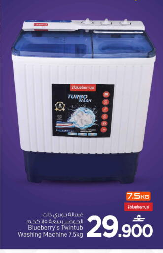 Blueberry BlueBerry available at MARK & SAVE in Oman - Sohar