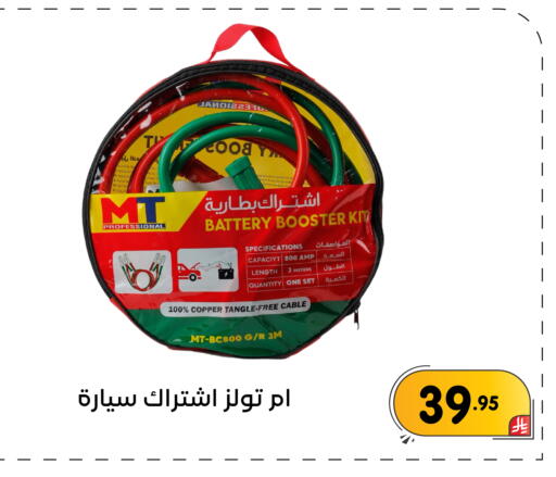 available at تخفيضات العائلة in مملكة العربية السعودية, السعودية, سعودية - المنطقة الشرقية
