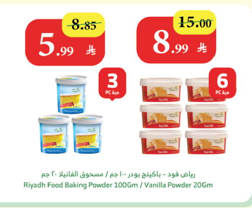 Vanilla available at الراية in مملكة العربية السعودية, السعودية, سعودية - جازان