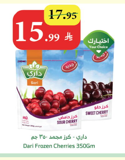 Cherry available at الراية in مملكة العربية السعودية, السعودية, سعودية - أبها