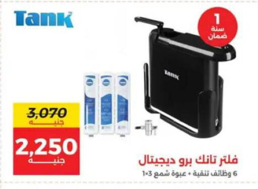 available at رنين in Egypt - القاهرة