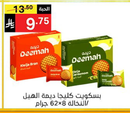 Cardamom available at نوري سوبر ماركت‎ in مملكة العربية السعودية, السعودية, سعودية - مكة المكرمة