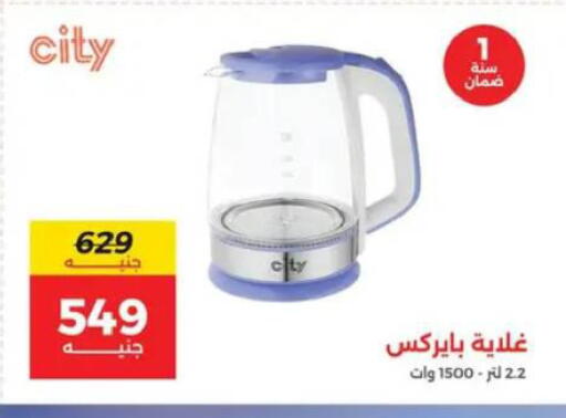 available at رنين in Egypt - القاهرة