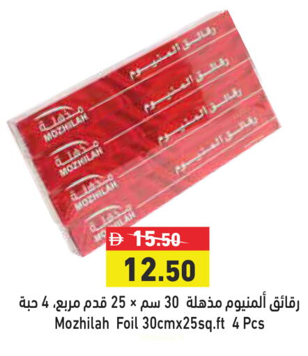 available at أسواق رامز in الإمارات العربية المتحدة , الامارات - أبو ظبي