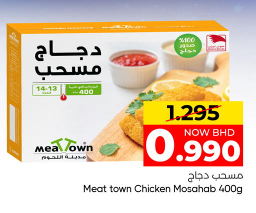 available at مركز دي تو دي للتخفيضات in البحرين