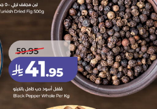 Fig Pepper available at LULU Hypermarket in KSA, Saudi Arabia, Saudi - Ta'if