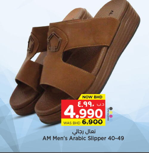 available at نستو in البحرين