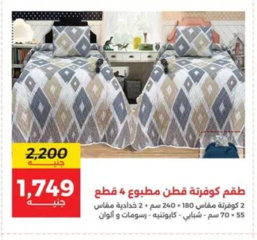 available at رنين in Egypt - القاهرة