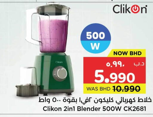 available at نستو in البحرين