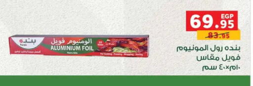 available at بنده in Egypt - القاهرة