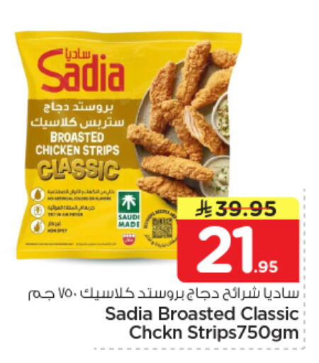 available at نستو in مملكة العربية السعودية, السعودية, سعودية - الرياض