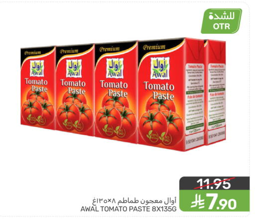Tomato available at  مـزايــا in مملكة العربية السعودية, السعودية, سعودية - المنطقة الشرقية