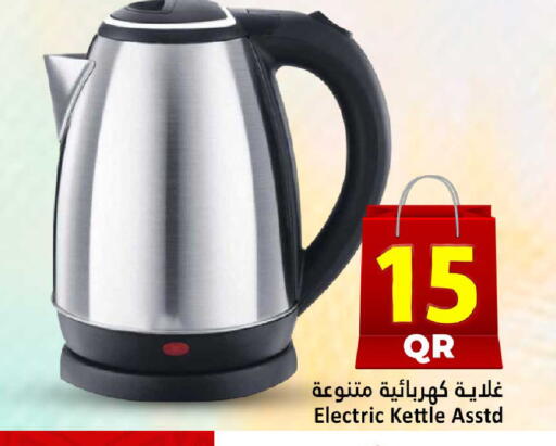 available at دانة هايبرماركت in قطر - الريان