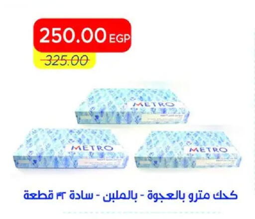 available at مترو ماركت in Egypt - القاهرة
