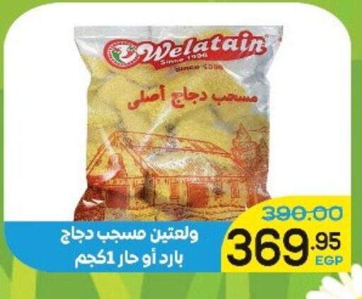 available at Aldoha Market in Egypt - Cairo