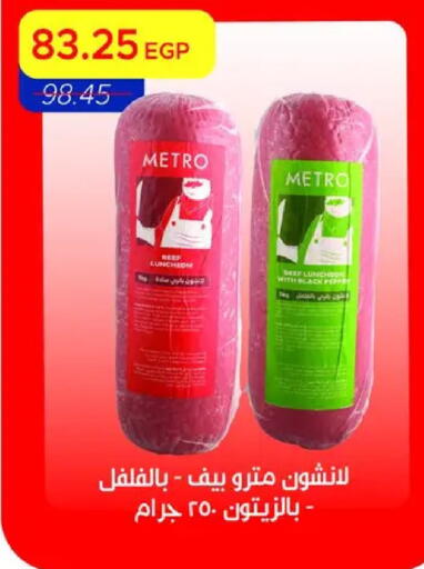 available at مترو ماركت in Egypt - القاهرة