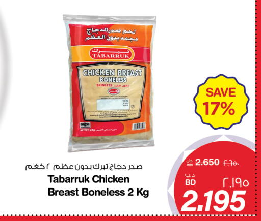 available at ميغا مارت و ماكرو مارت in البحرين