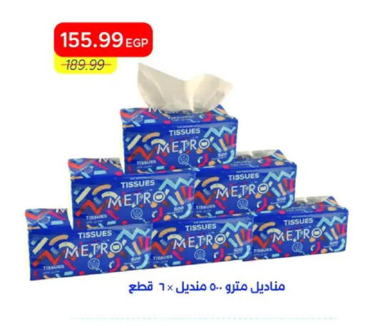 available at مترو ماركت in Egypt - القاهرة