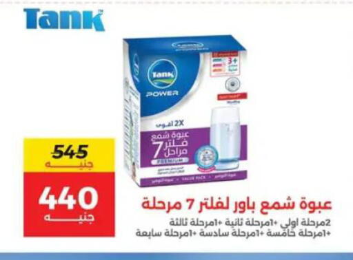 available at رنين in Egypt - القاهرة