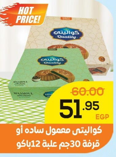 available at اسواق الضحى in Egypt - القاهرة