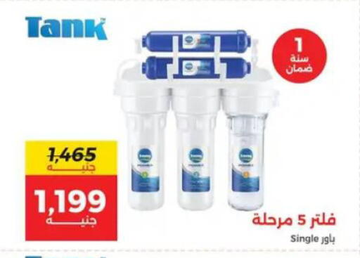 available at رنين in Egypt - القاهرة