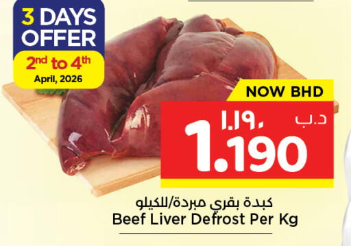 available at نستو in البحرين