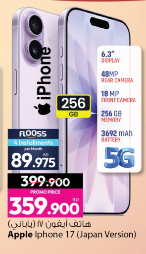 Apple available at أنصار جاليري in البحرين