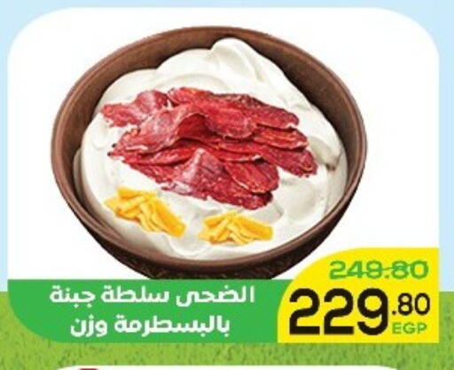 available at Aldoha Market in Egypt - Cairo