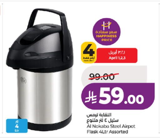 available at لولو هايبرماركت in مملكة العربية السعودية, السعودية, سعودية - ينبع