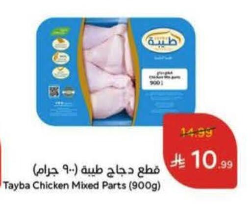 available at هايبر بنده in مملكة العربية السعودية, السعودية, سعودية - الطائف