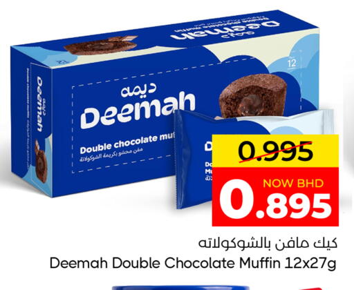 available at Day to Day Discount Center in Bahrain
